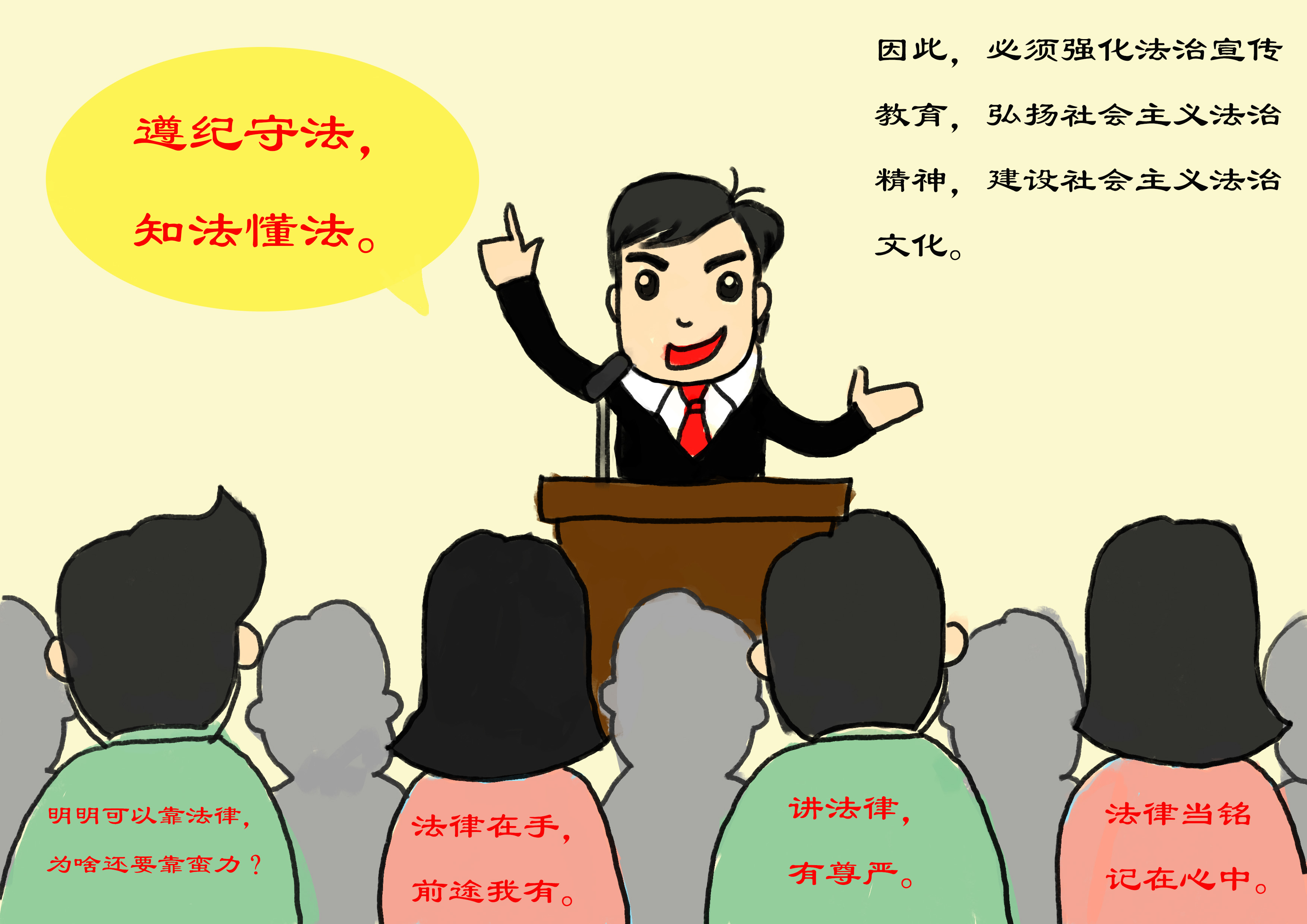 法治观念6